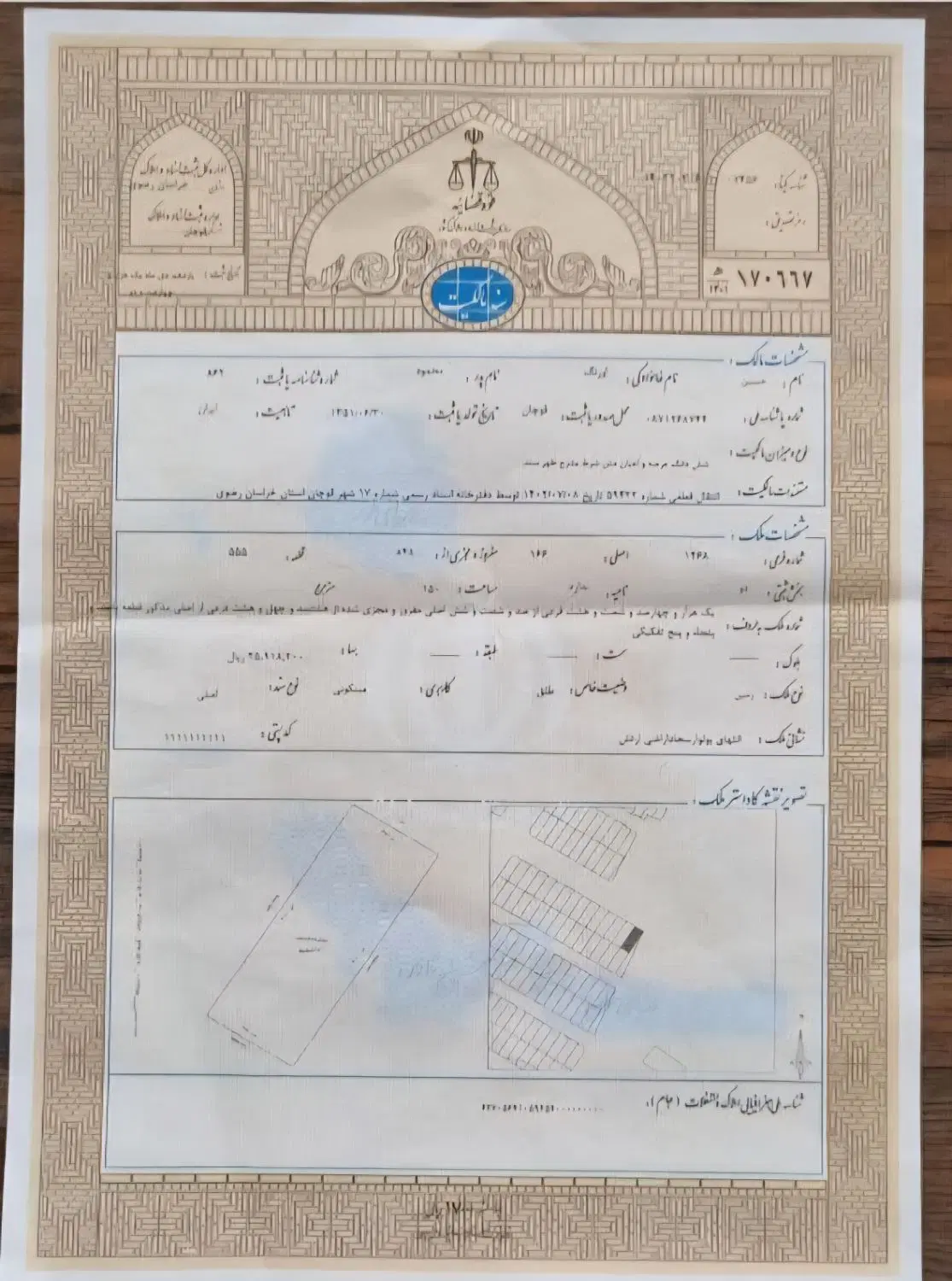 زمین فرهنگیان۳ خیابان صیاد