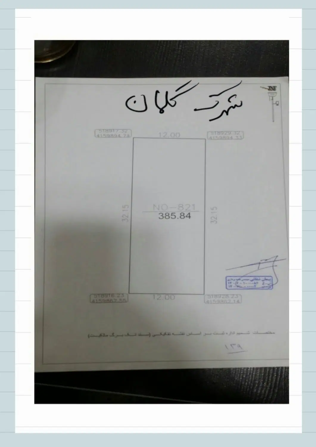 از زمین های دادگستری گلمان