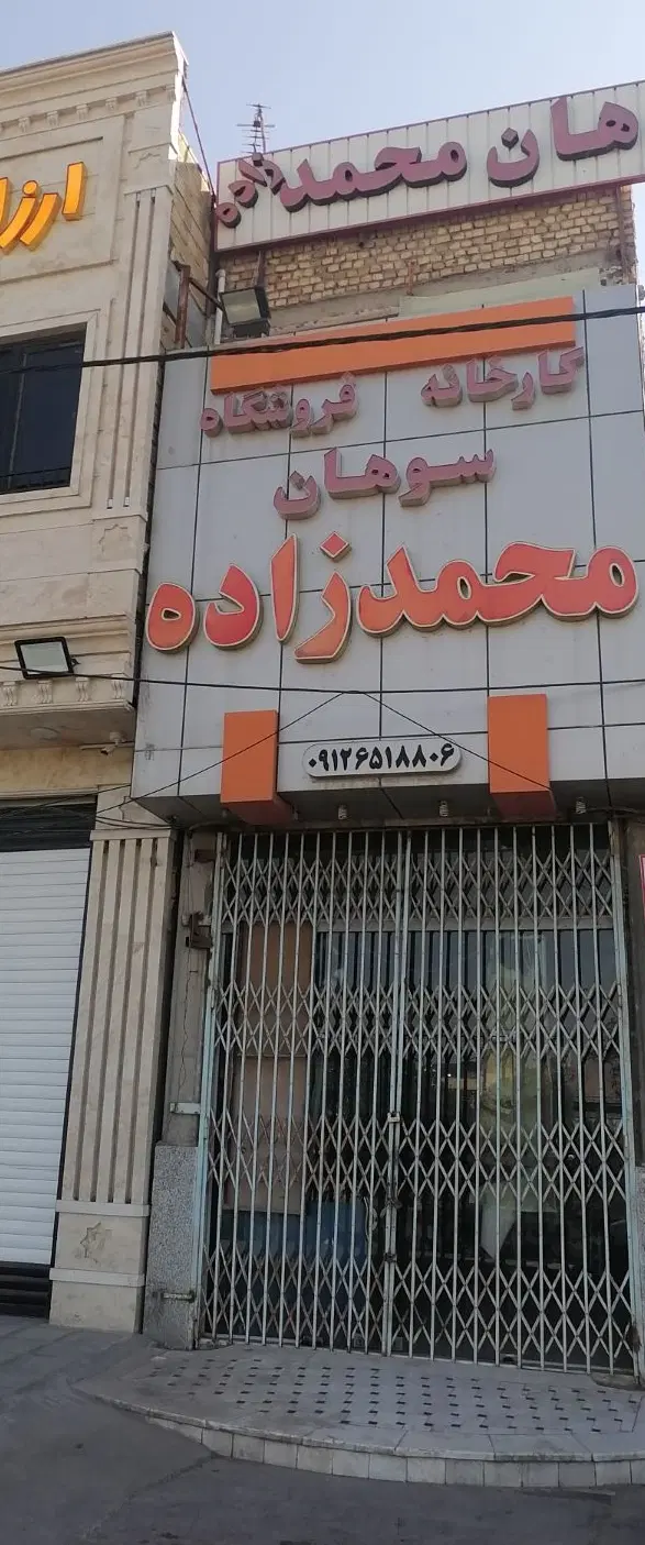 مسکونی ،تجاری، صنعتی