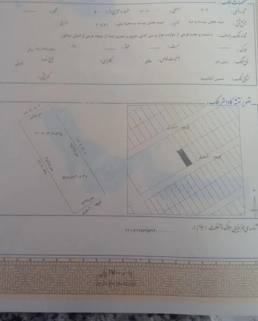 فروش زمین ۲۰۰ متری شهرک فرهنگیان
