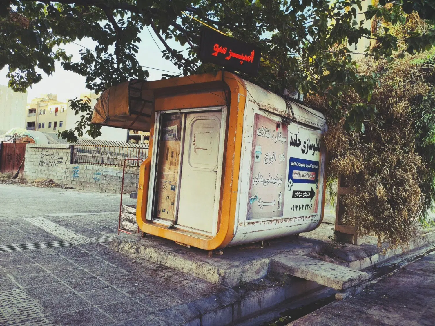 فروش دکه مطبوعاتی