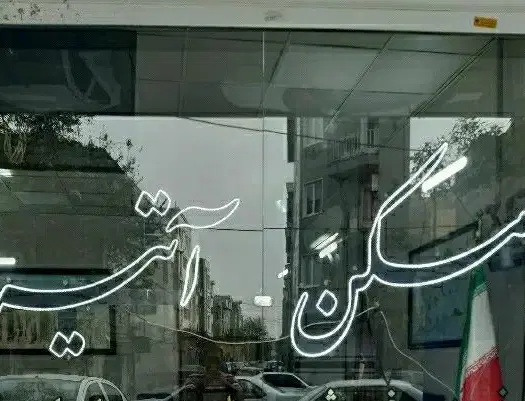 اجاره اپارتمان تک واحدی