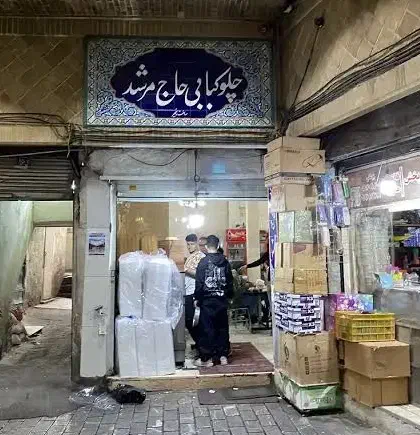 فروش سرقفلی 2 متر بازار تهران