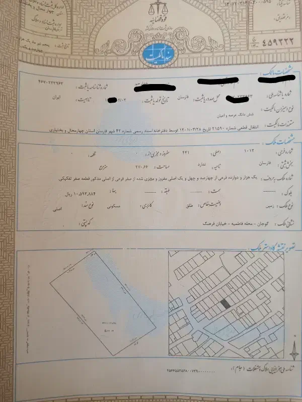 زمین مسکونی گوجان