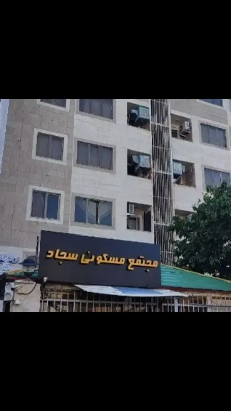 سجادیه مجتمع سجاد