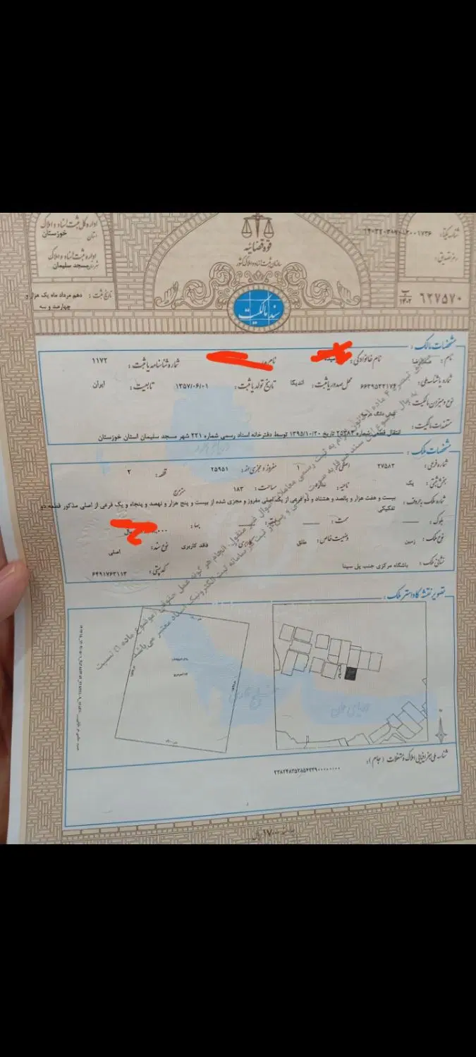 فروش زمین با سند  تک برگ