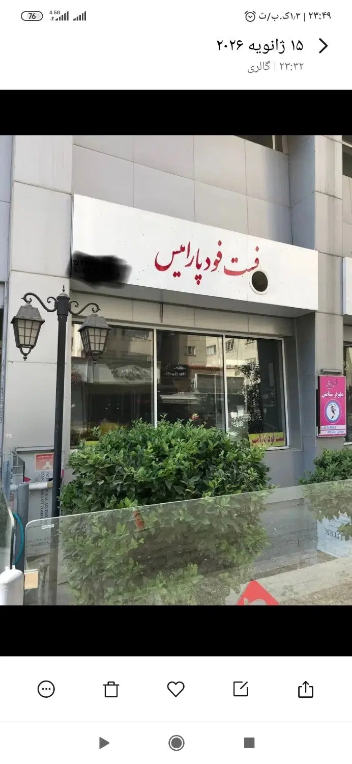 ۶۵متر مغازه تجاری در پارامیس(باملند- دریاچه چیتگر)