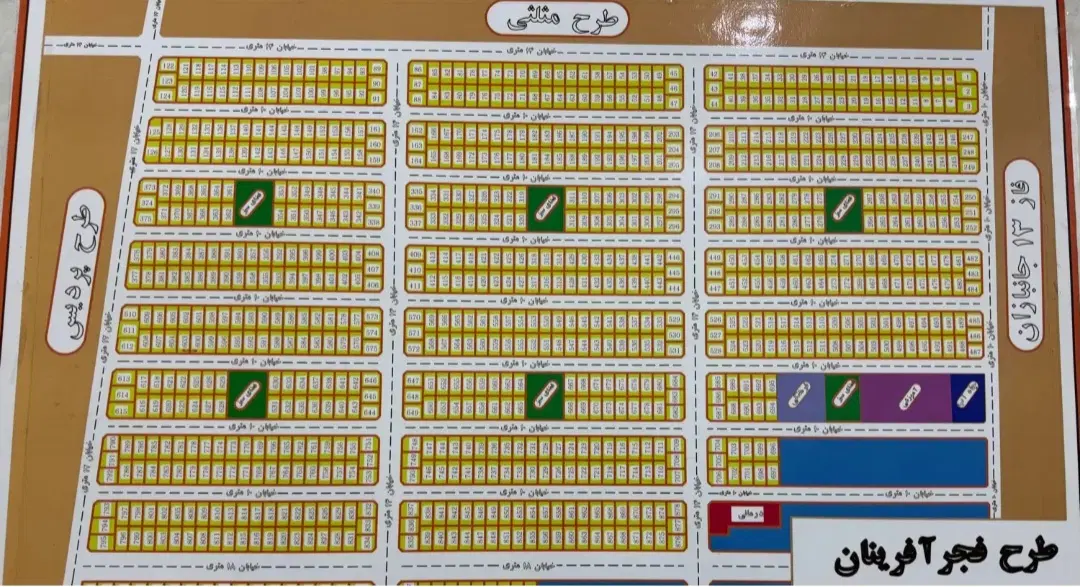زمین ارتش طرح فجر آفرین
