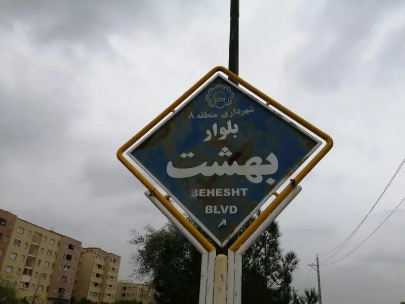 فروش زمین تجاری پردیسان