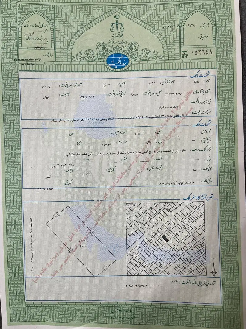 ۵۹۶ متر زمین مسکونی کوی آریا