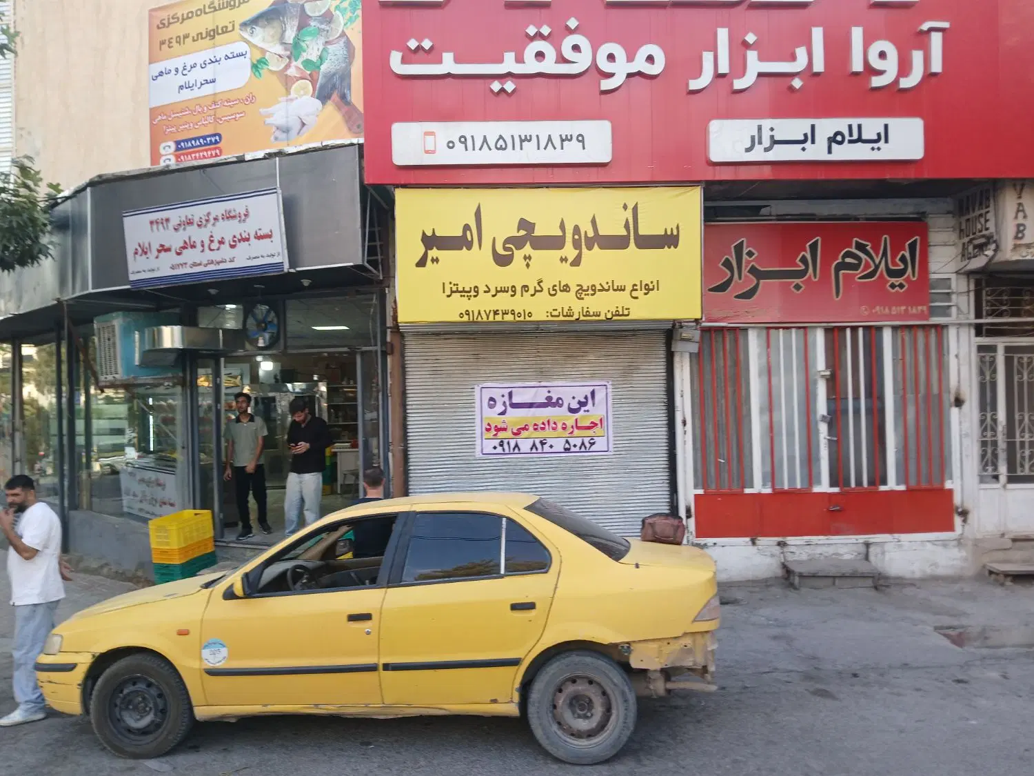 مغازه اجاره ای ایلام