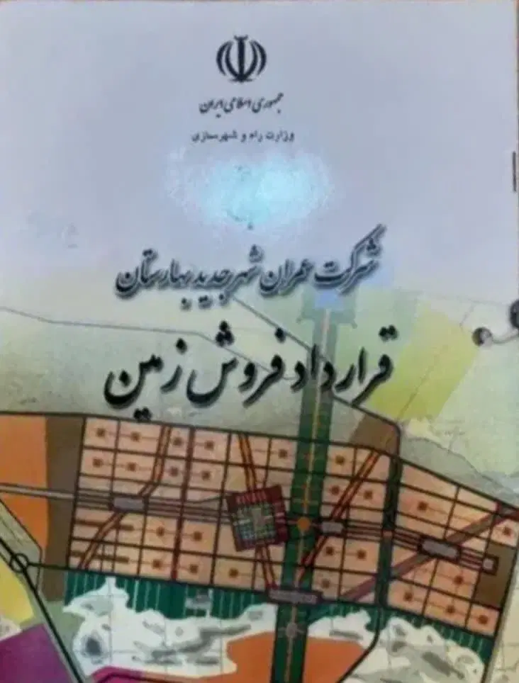 پلاک زمین جانبازان با نقشه پروانه فروشی