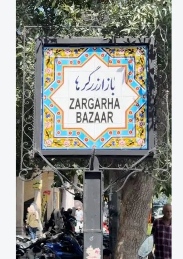 فروش ،مغازه طلافروشی