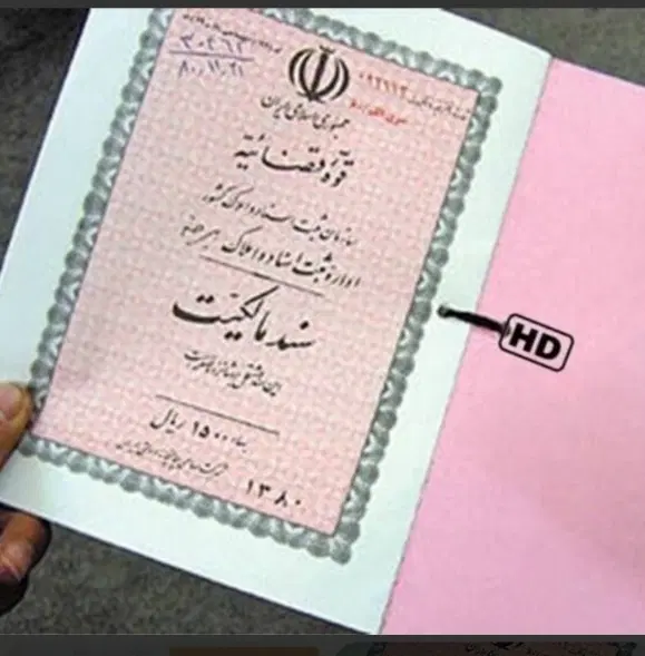 سند ملکی