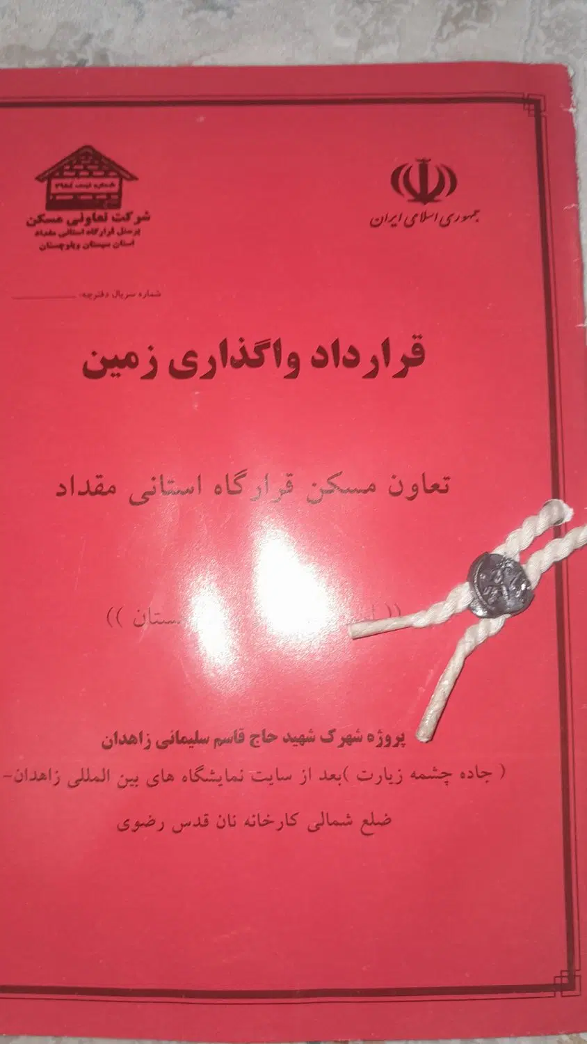زمین سیادک مرزبانی