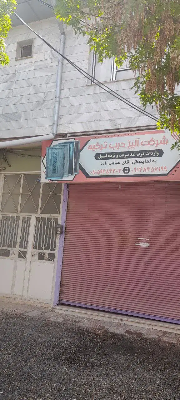 فروش مغازه و آپارتمان