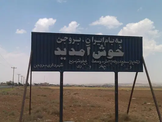 زمین مشاع سیاسرد