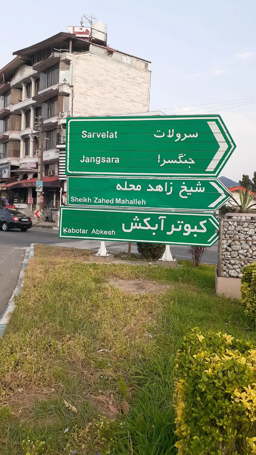 زمین جاده سرولات تجاری مسکونی 280 متری سند شش دانگ