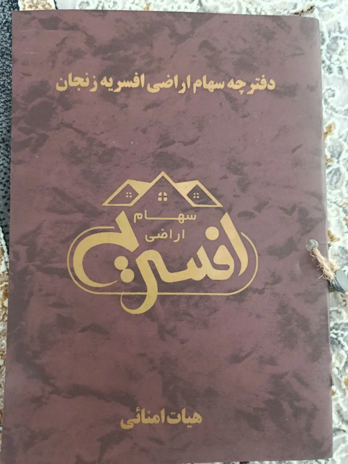 فیش افسریه