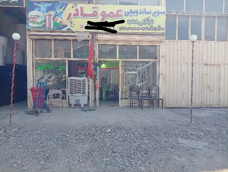 واگذاری مغازه ساندویچی