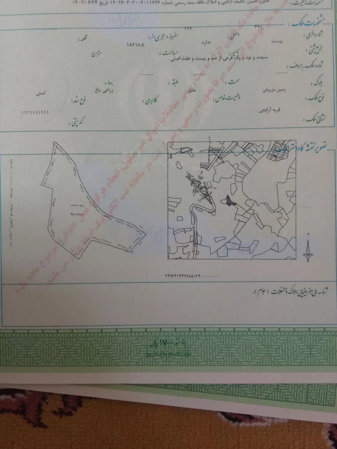 فروش زمین زراعی