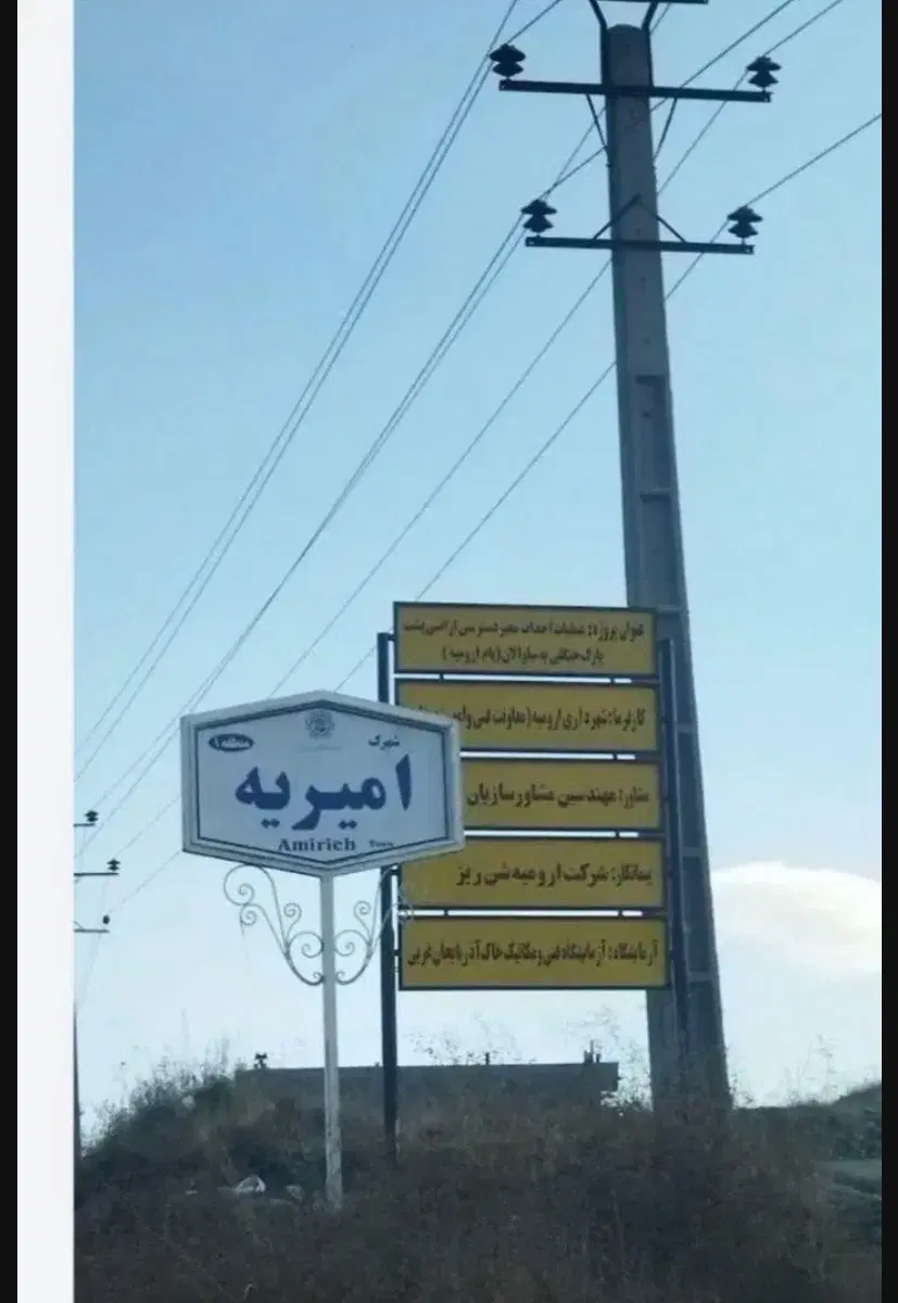 زمین مسکونی در شهرک امیریه روبرویه تاناکورا