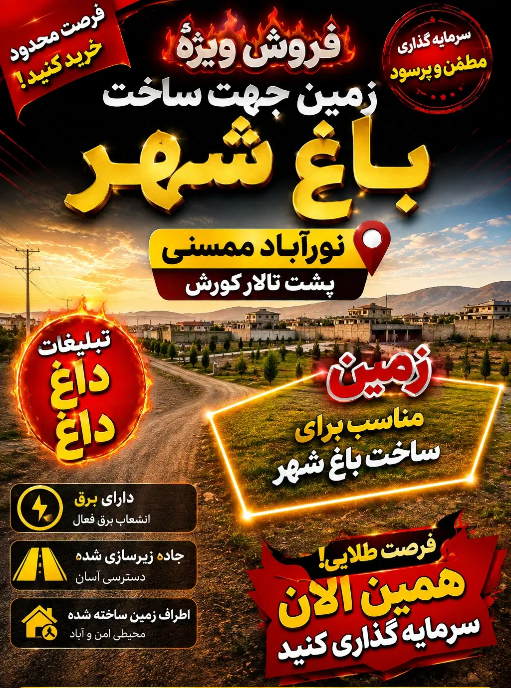 زمین باغشهری