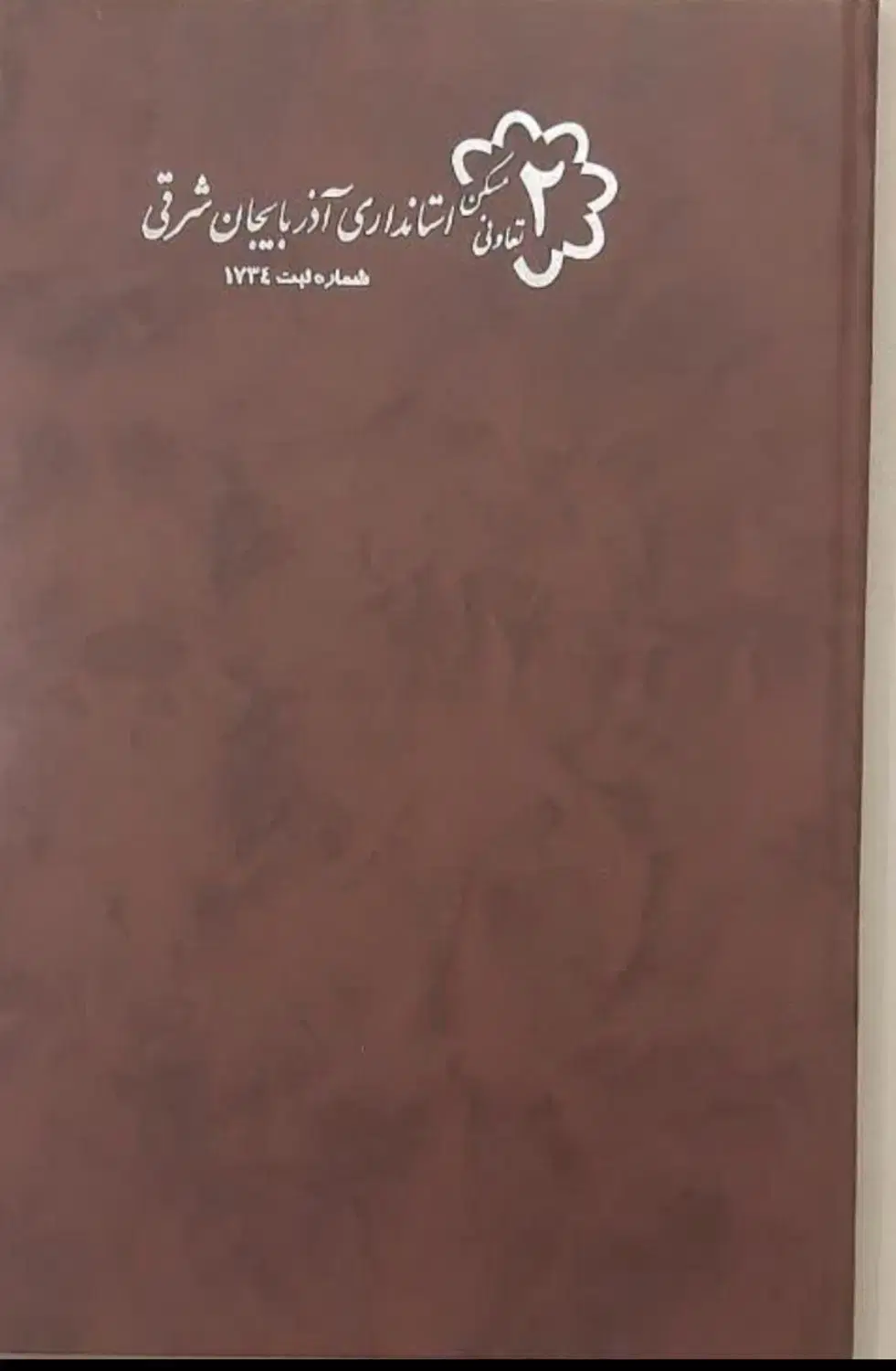 خریدوفروش امتیاززمین باغمیشه استانداری واستانداری۲