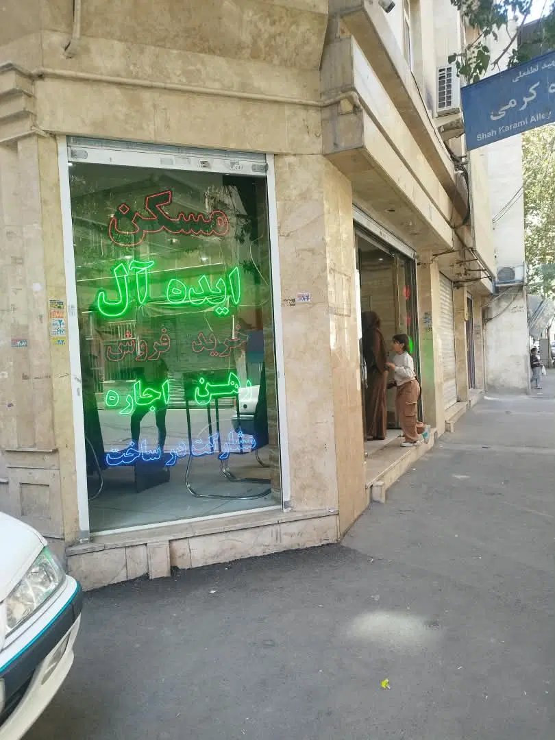 ۲۶ متر تجاری فروشی فلاح