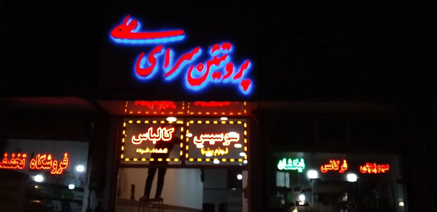 ۱۷۵ متر بر خیابان اصلی نرسیده به میدان ایثار