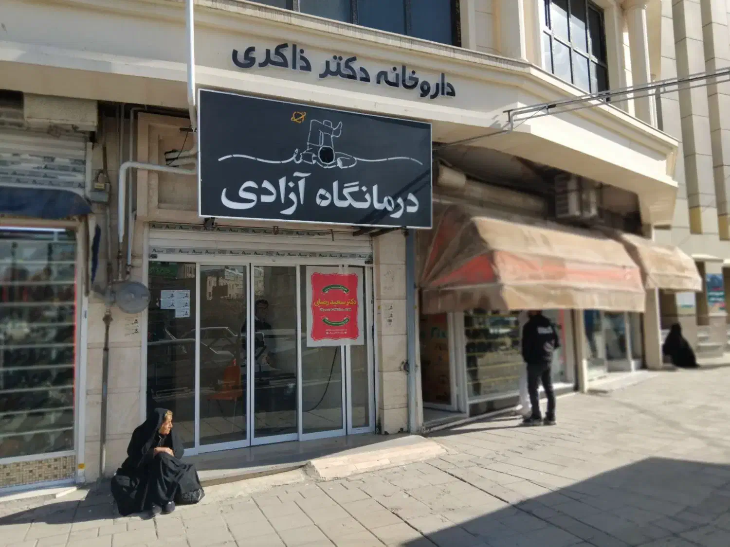 مغازه میدان آزادی
