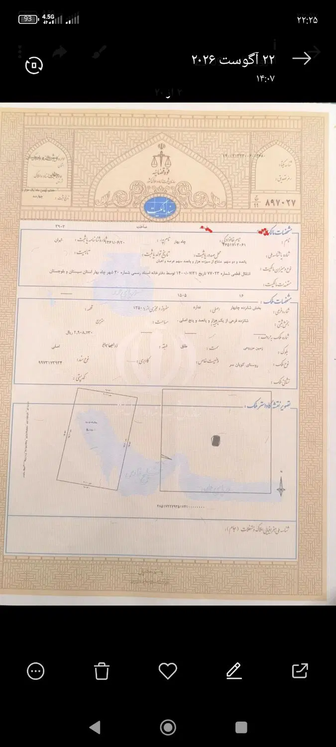 فروش زمین  انجیرمعابد  کوپانسر