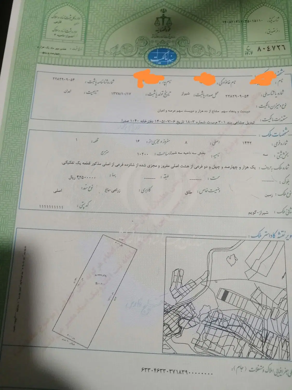 زمین مشاع گویم