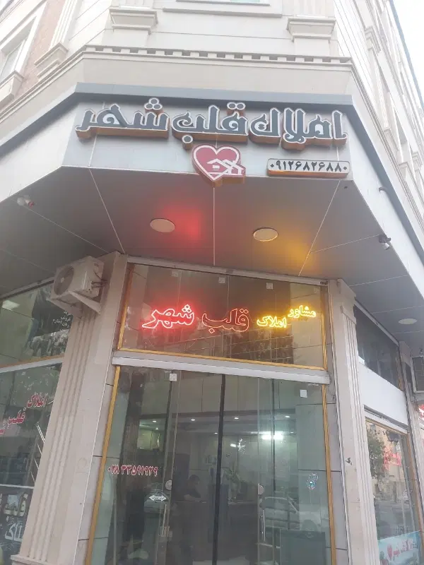 واحد شهرک دانش