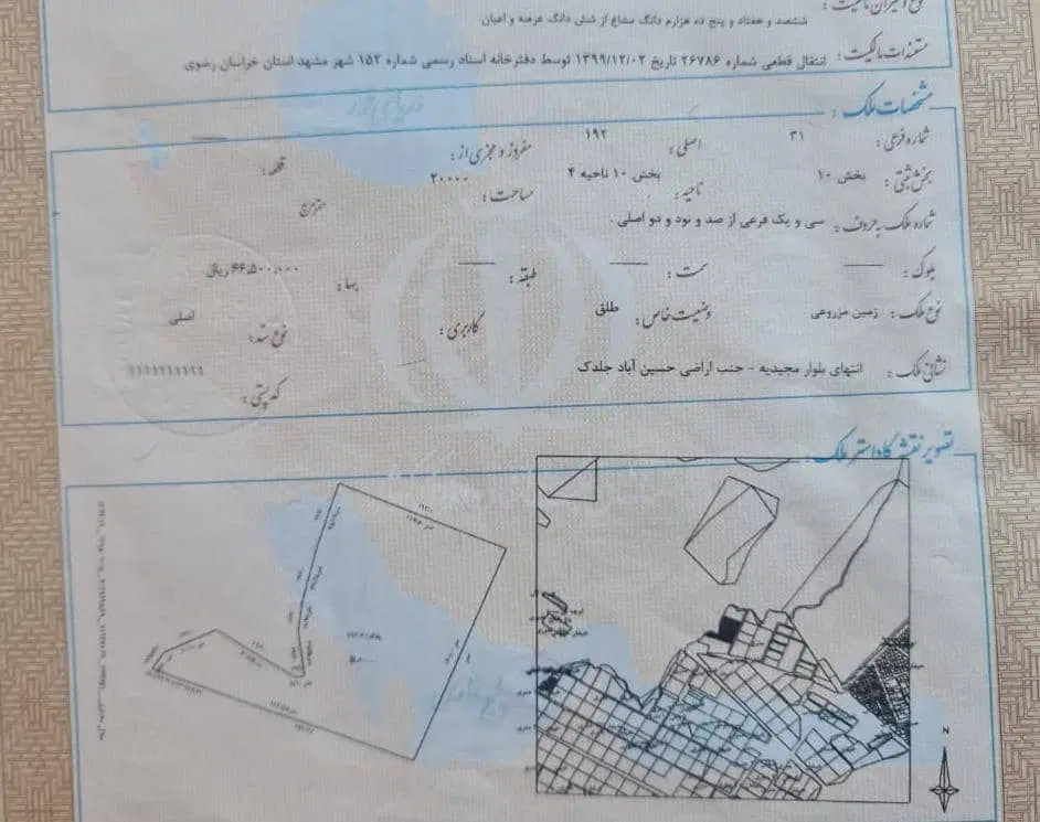 زمین در تقی آباد ۱۹۲ اصلی