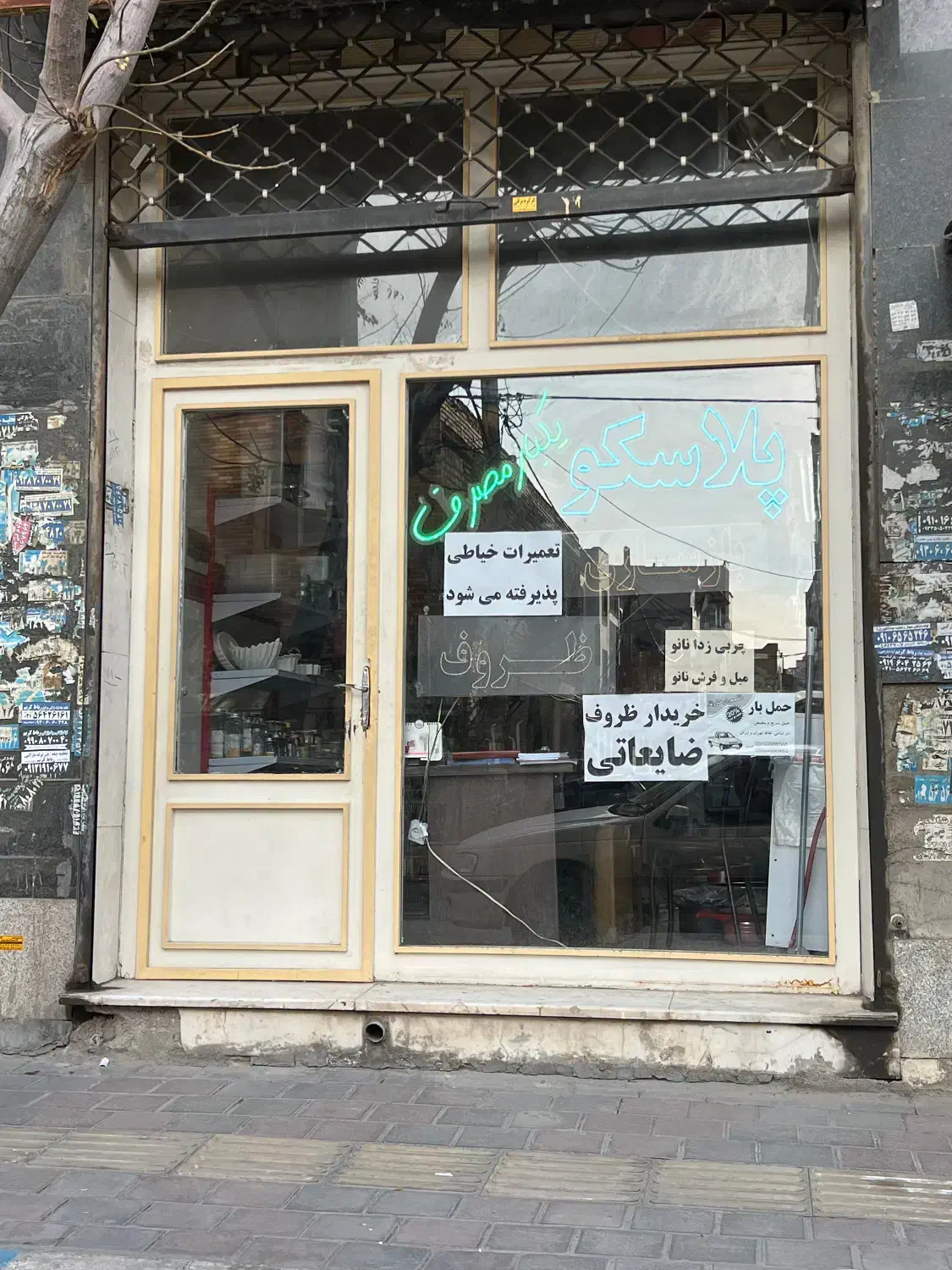 مغازه تجاری نیروانتظامی