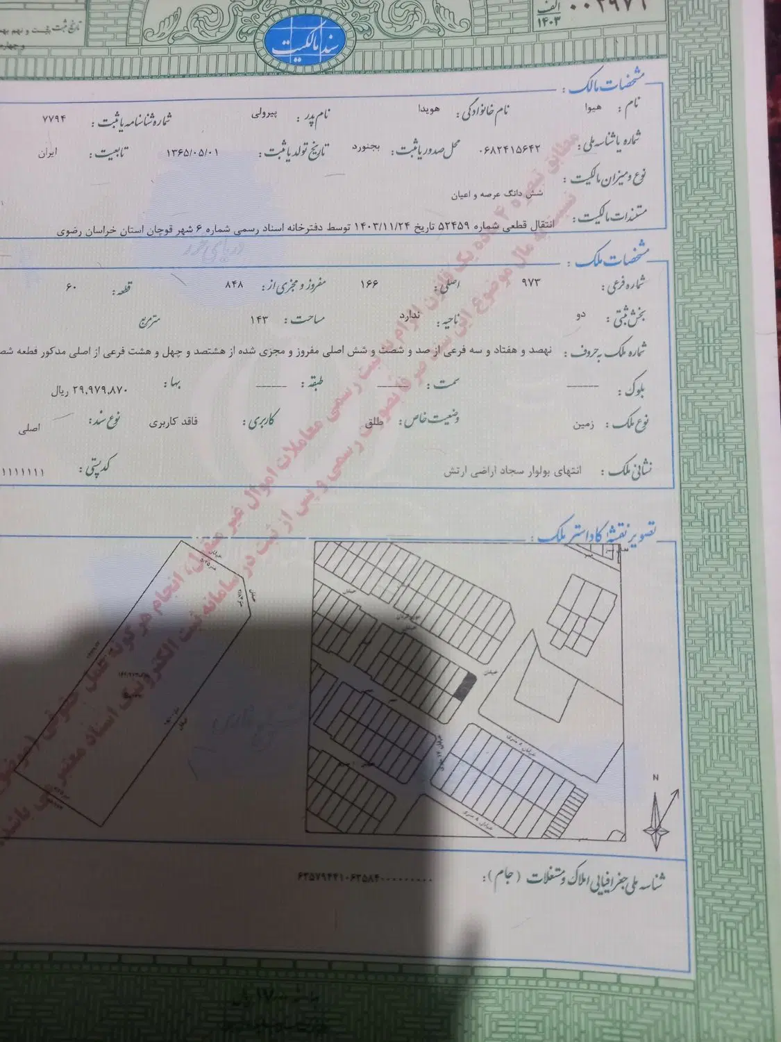 زمین شش دنگ پاسداران ۱۷
