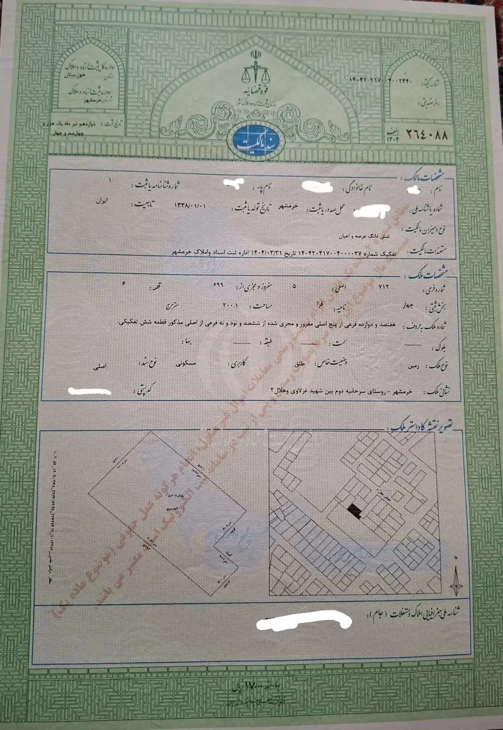 زمین مسکونی