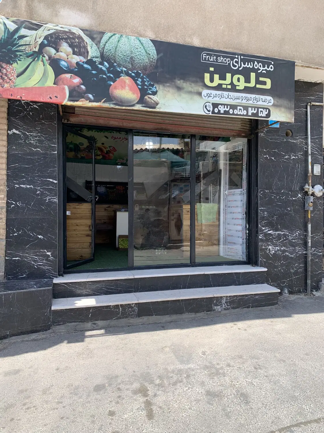 فروش یکجا لوازم میوه یا واگذاری یکجا