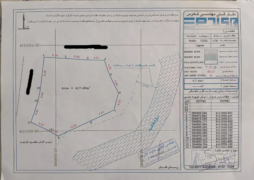 فروش زمین ۴۱۷ متری در روستای فشتال