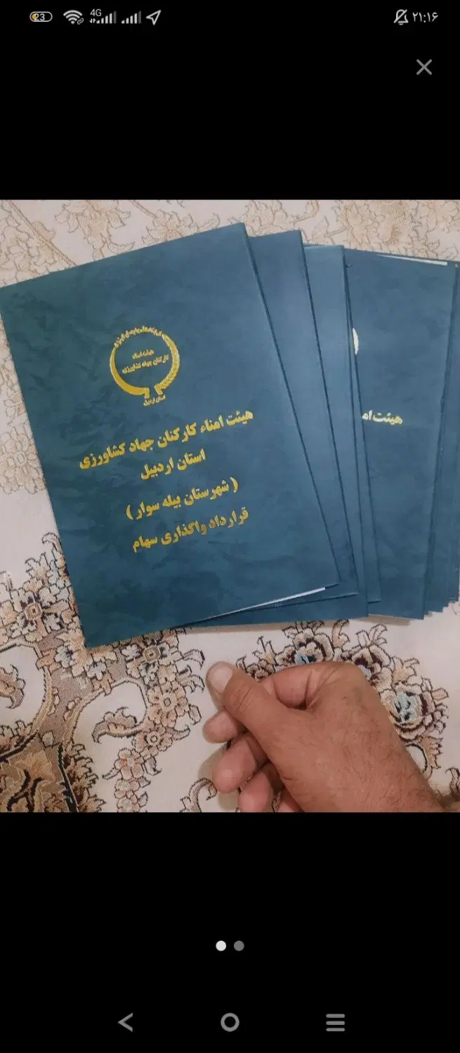 زمین جهاد کشاورزی بیله سوار