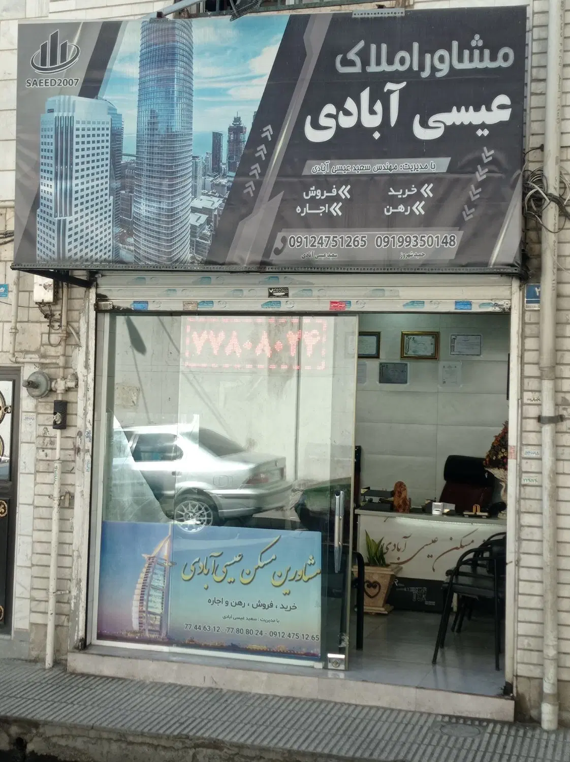 اجاره مغازه(سعید عیسی آبادی