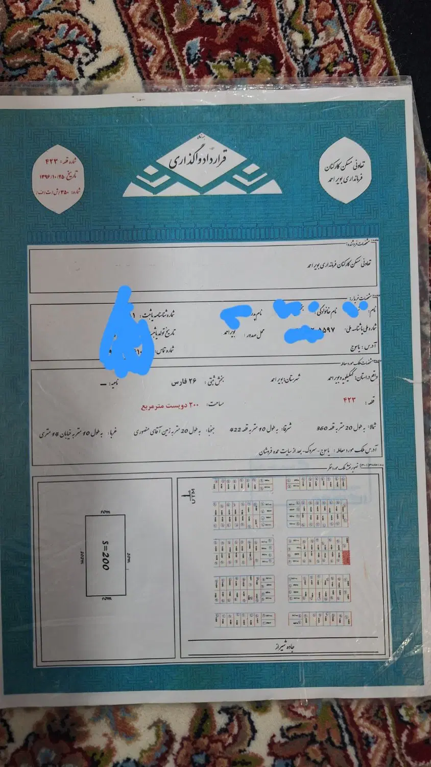 فروش زمین واگذاری فرمانداری