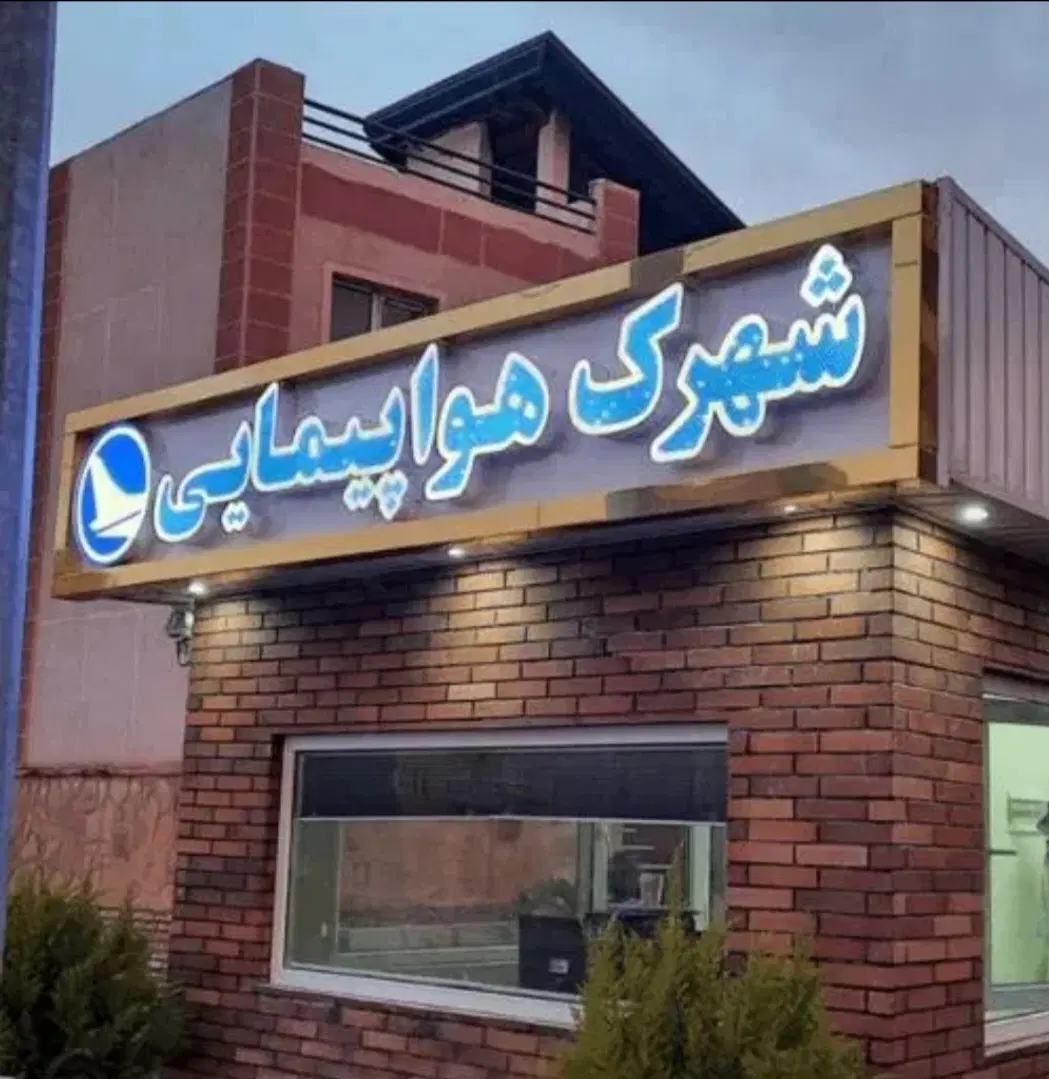 دوبلکس هواپیمایی