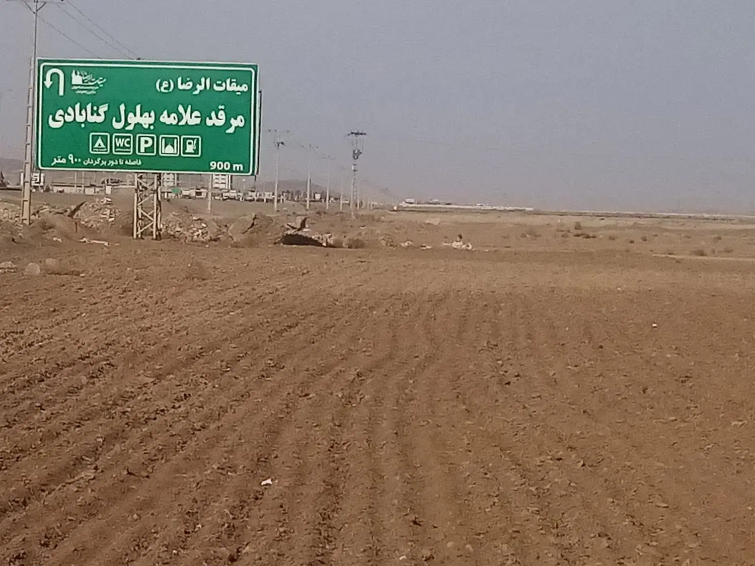 زمین فروشی