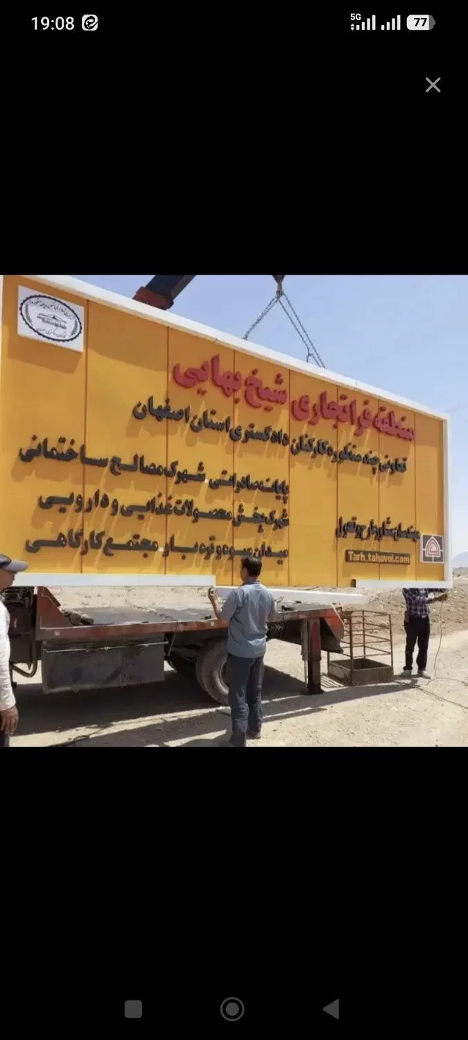 زمین آرمانشهر شاهین شهر
