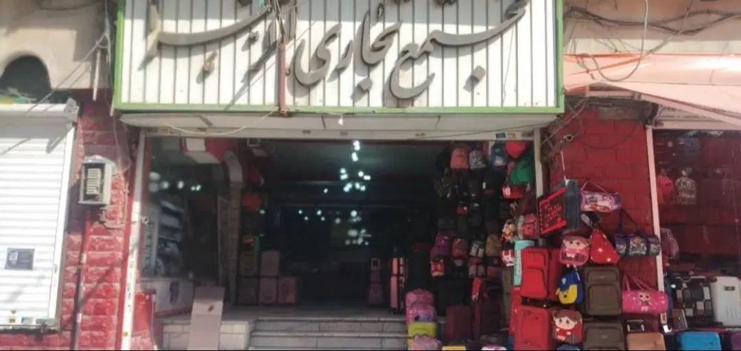 فروش مغازه 12 متری دربازاردوم نازی آباد