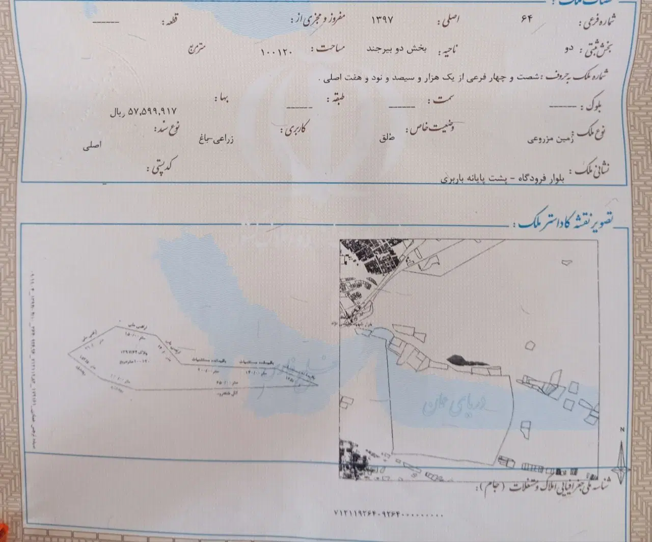 زمین مزروعی
