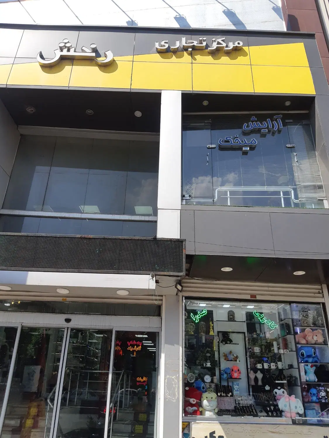 مغازه بر خیابان