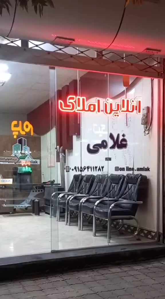 آنلاین املاک به زودی در خیابان ابن سینا